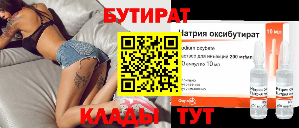 БУТИРАТ вода  Вход с VPN  Мурманск 