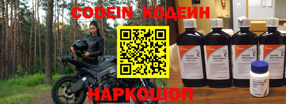 Кодеиновый сироп Lean Purple Drank  Кодеин Purple Drank  Мурманск  Вход с VPN 