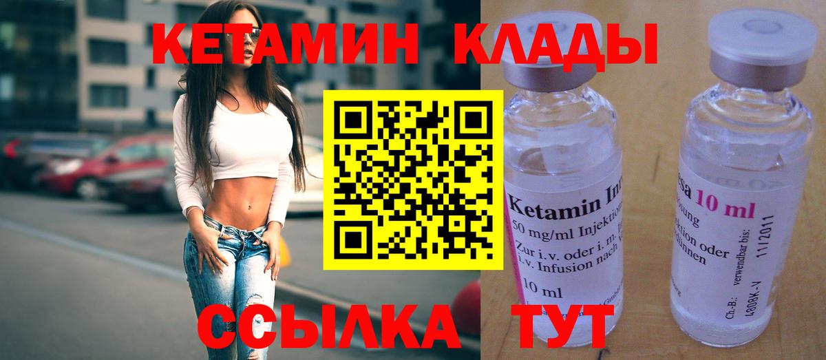 КЕТАМИН ketamine Мурманск